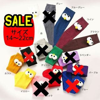 SALE　3セット　目玉ソックス　3way　キッズ靴下　ミドル丈　おめめソックス(靴下/タイツ)