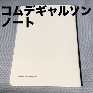 コムデギャルソン(COMME des GARCONS)のCOMME des GARCONS ノート ギャルソン note ノベルティー(ノート/メモ帳/ふせん)