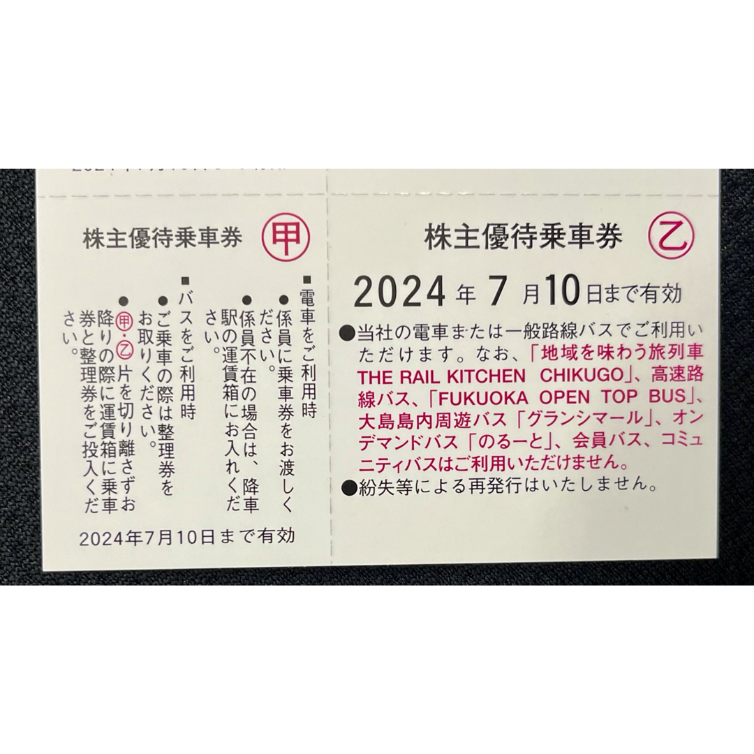 西鉄株主優待一式　2024年7月10日期限 チケットの乗車券/交通券(鉄道乗車券)の商品写真