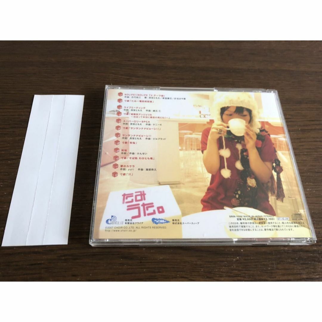 「たみうた。」民安ともえ SRIN-1039 帯付属 古代祐三 崎元仁 渡部恭久 エンタメ/ホビーのCD(アニメ)の商品写真