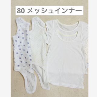 ユニクロ(UNIQLO)の80サイズ 4枚 メッシュインナー 肌着 下着 夏用(肌着/下着)