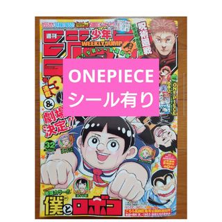 シュウエイシャ(集英社)の週刊少年ジャンプ2023年32号ONEPIECEシール有り(少年漫画)