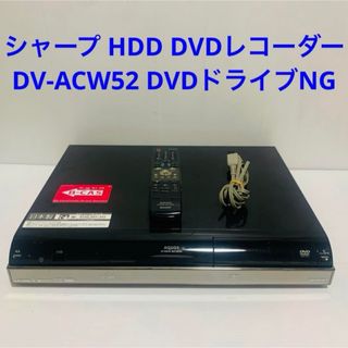 シャープ(SHARP)の【一部動作品】シャープ アクオス  HDD DVDレコーダー DV-ACW52 (DVDレコーダー)