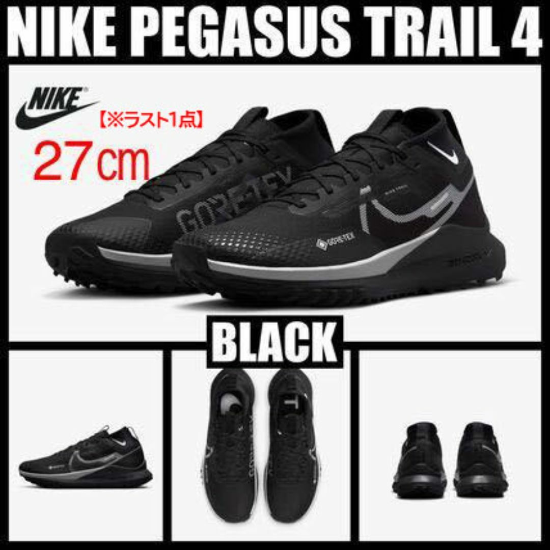 NIKE - 【新品】27㎝ ナイキ リアクト ペガサス トレイル 4 NIKE - 【新品】27㎝ ナイキ リアクト ペガサス トレイル 4