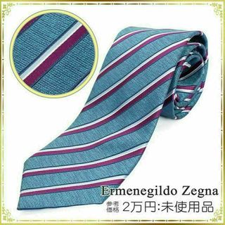 エルメネジルドゼニア(Ermenegildo Zegna)の【全額返金保証・送料無料】エルメネジルドゼニアのネクタイ・正規品・未使用品・綺麗(ネクタイ)