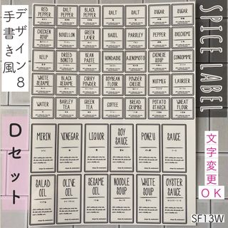 【即購入OK】スパイスラベル手書き風8番ホワイトDセット(しおり/ステッカー)