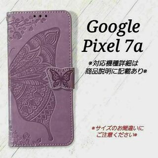 Google Pixel 7a　◇エンボスバタフライ　ラベンダーパープル◇ L３(Androidケース)