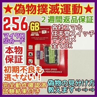 microsd マイクロSD カード 256GB 1枚★優良品選別・相性保証★②(PC周辺機器)