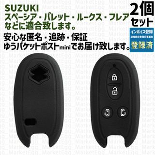 スズキ - 工場直売2個 スズキ 日産 キーケース キーカバー ブラック パレット ルークス