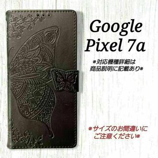 ◇Google Pixel 7a　◇エンボスバタフライ　黒　ブラック　◇G２(Androidケース)