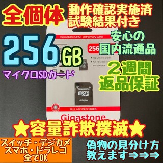 microsd マイクロSD カード 256GB 1枚★優良品選別・相性保証★(PC周辺機器)