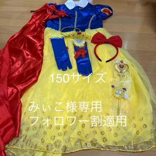 白雪姫コスプレ　150 キッズ(ドレス/フォーマル)