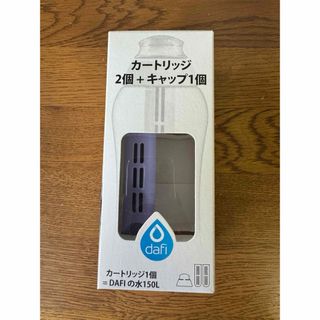 カートリッジ1個　dafi BOTTLE_2FILTERS_CAP ラベンダー(その他)