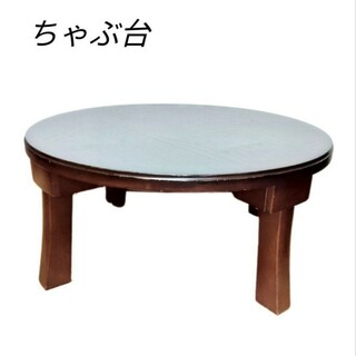 ✨昭和レトロ✨天然木★円型ちゃぶ台★折り畳みテーブル(折たたみテーブル)