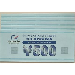 ファーマライズ株主優待2,500円分(その他)