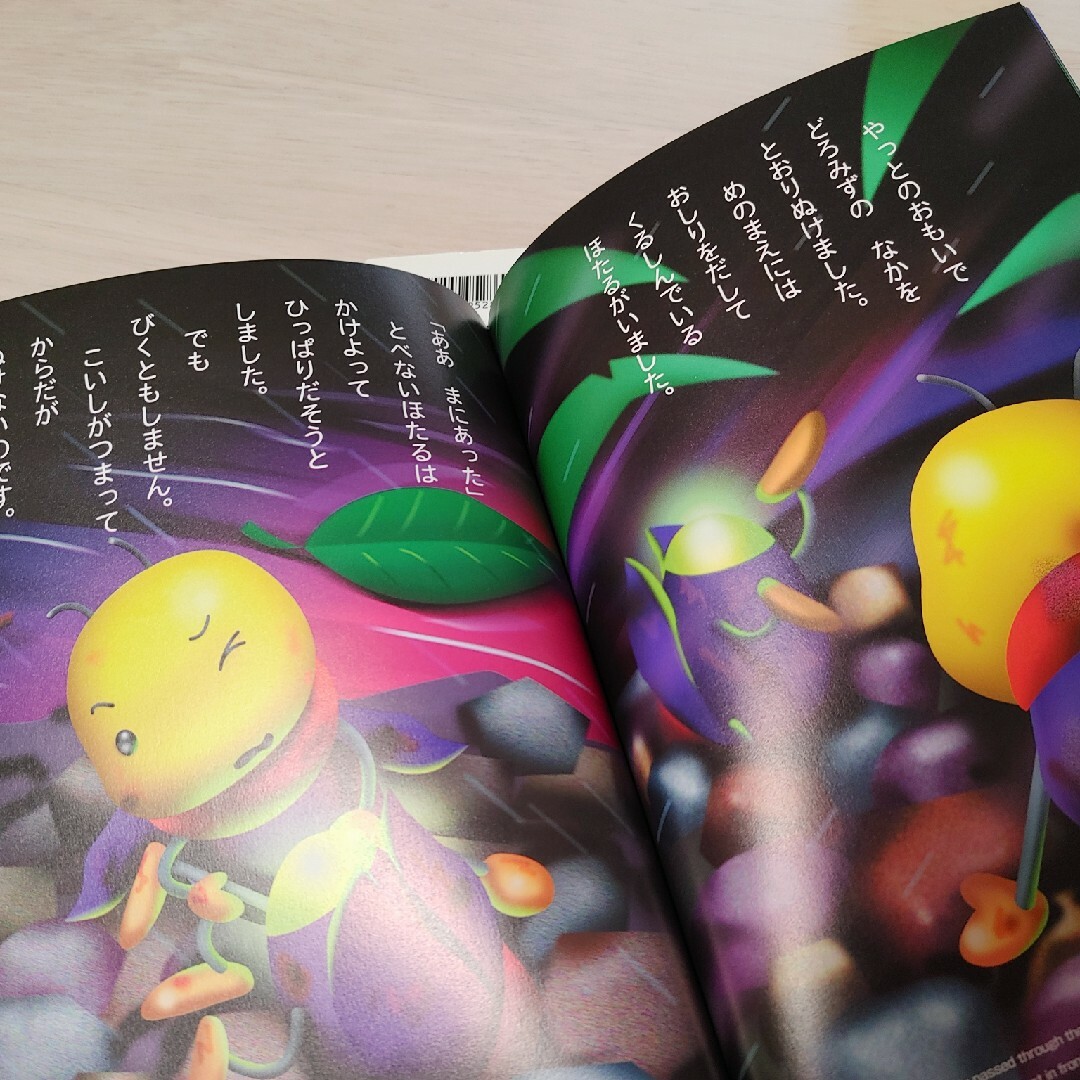 絵本 とべないほたる 二冊セットの通販 by こうめ｜ラクマ