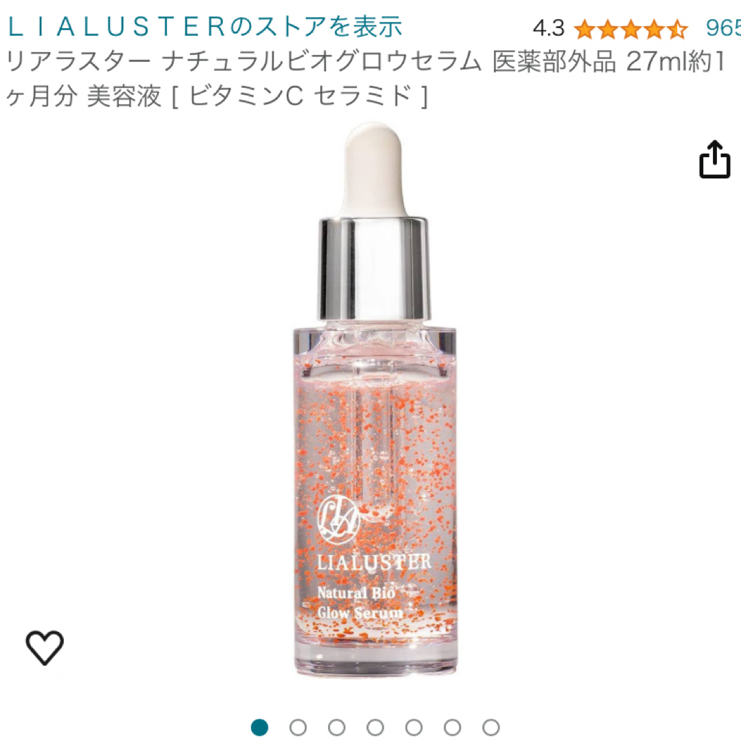 リアラスター美容液2本セット コスメ/美容のスキンケア/基礎化粧品(美容液)の商品写真