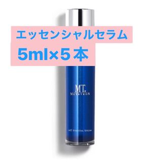 エムティメタトロン(MT METATRON)のMTメタトロン エッセンシャルセラム　5ml✖️5本(美容液)