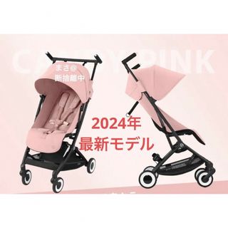 サイベックス(cybex)の【新品未開封】リベル 2024 キャンディピンク サイベックス cybex(ベビーカー/バギー)