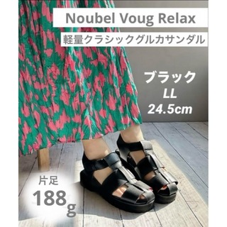 ヌーベルヴォーグリラックス(NOUBEL VOUG Relax)のNoubel Voug RELAX☆軽量クラシックグルカサンダル 黒 24.5(サンダル)