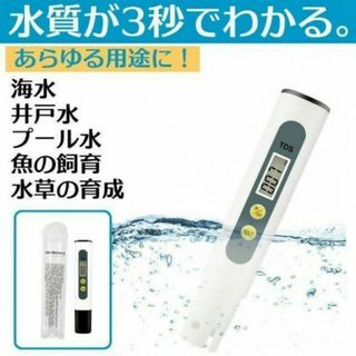 水質測定器 TDS 水質 テスター 水質検査 試験 デジタル 自動校正 飲水(アクアリウム)