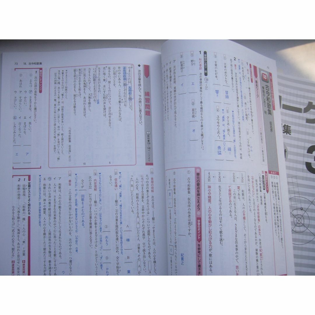 新ワーク国語(光村)3年 」 /見本(解答書き込み) 「解答 新ワーク国語(光村)3年 」 /見本(解答書き込み) 「解答