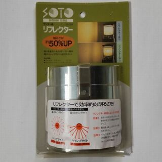 ソト(SOTO)の【未開封】SOTO ランタン用リフレクター ST-2104(ライト/ランタン)