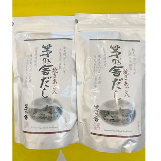 カヤノヤ(茅乃舎)の【新品・未開封品】茅乃舎だし 30袋×２袋セット　茅乃舎のだし(調味料)