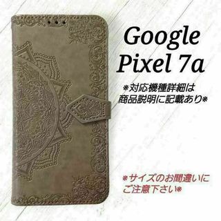 ◇Google Pixel 7a◇エンボス曼陀羅　グレー　灰色　手帳型◇　E２(Androidケース)