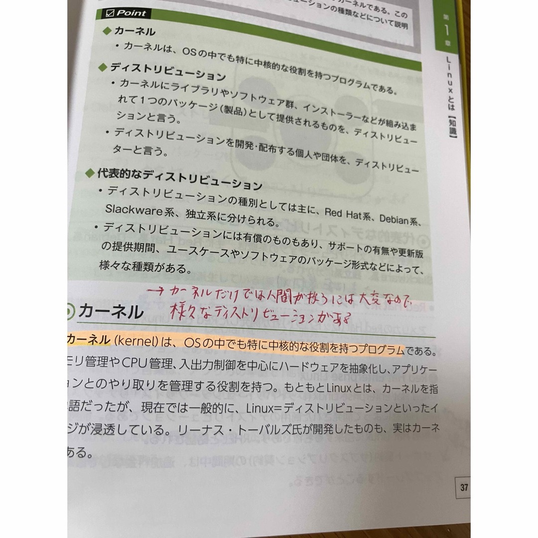 ＬＰＩ　Ｌｉｎｕｘエッセンシャル試験対応　しっかりわかるＬｉｎｕｘ入門 エンタメ/ホビーの本(資格/検定)の商品写真