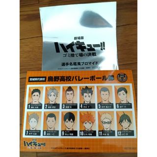 ハイキュー!! 映画 劇場版ゴミ捨て場の決戦 第6弾入場者特典　非売品(キャラクターグッズ)