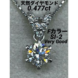 JD265★高級 ダイヤモンド0.477ct プラチナ ヘッド ソーティング付(ネックレス)