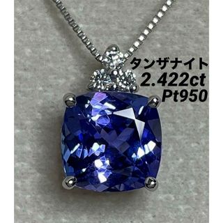 JD272★高級 タンザナイト2.422ct ダイヤ pt950 ヘッド(ネックレス)