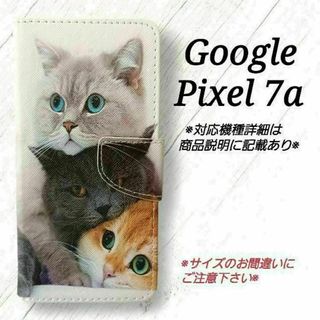 ◇Google Pixel 7a　◇３匹の猫　　手帳型ケース　◇　L１(Androidケース)