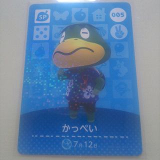 ニンテンドウ(任天堂)のどう森 あつ森 とび森 どうぶつの森 amiiboカード かっぺい 005(その他)