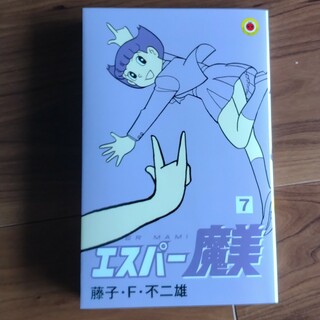 ショウガクカン(小学館)のエスパー魔美7巻(少年漫画)