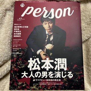TV ガイド person vol.43(音楽/芸能)