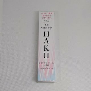 ハク(HAKU（SHISEIDO）)のHAKUメラノフォーカスEV20g(美容液)