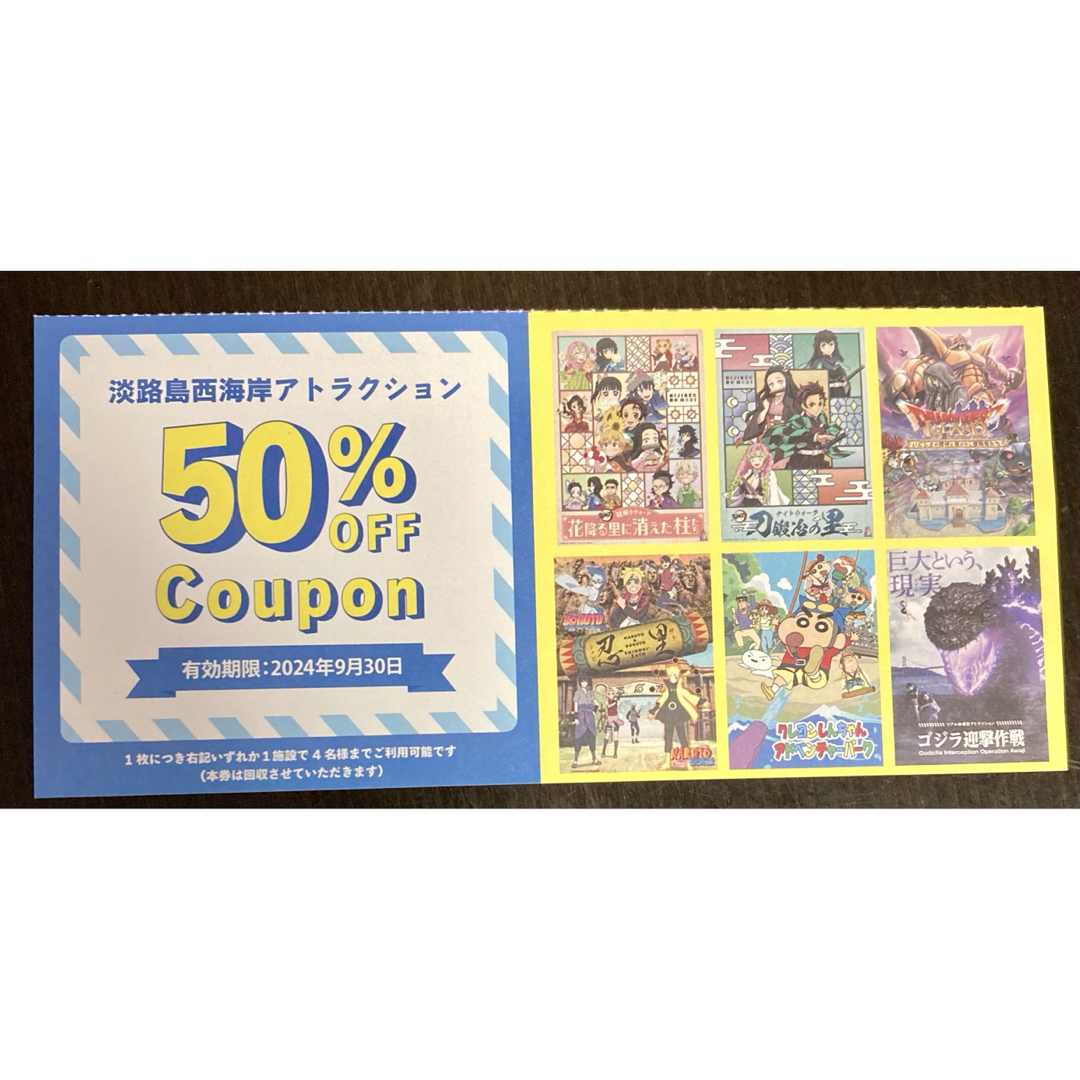 淡路島西海岸アトラクション50%offクーポン チケットの優待券/割引券(その他)の商品写真