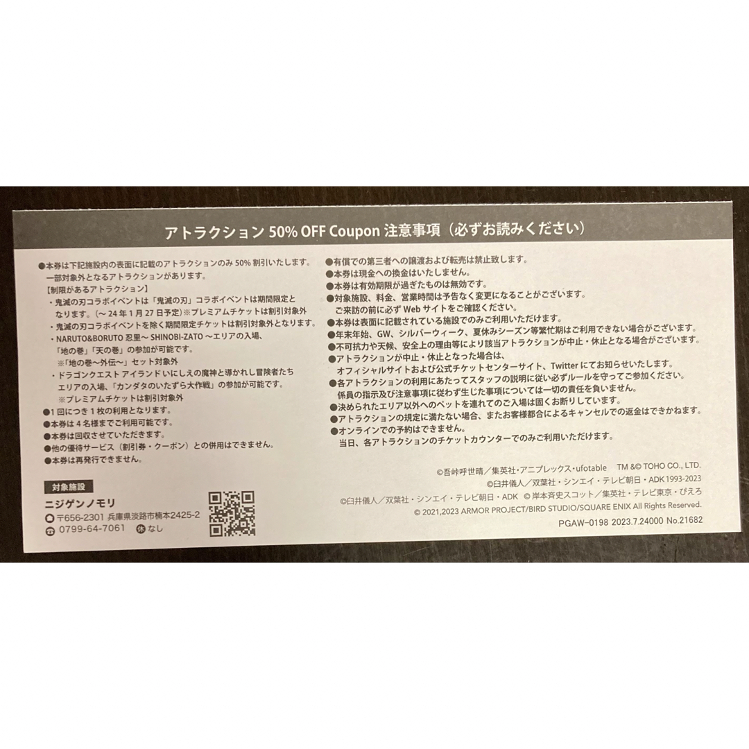 淡路島西海岸アトラクション50%offクーポン チケットの優待券/割引券(その他)の商品写真