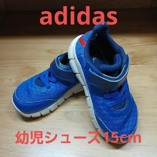 アディダス(adidas)のadidas幼児シューズ15cm(スニーカー)