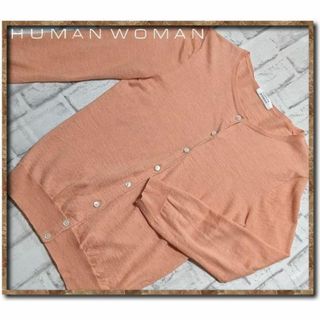 HUMAN WOMAN - ヒューマンウーマン　麻100%ニットカーディガン　薄オレンジ