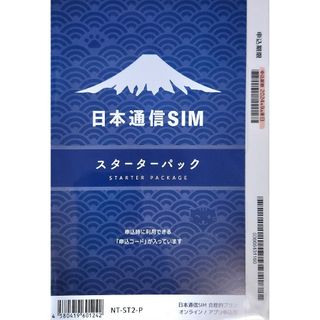 日本通信 スターターパック