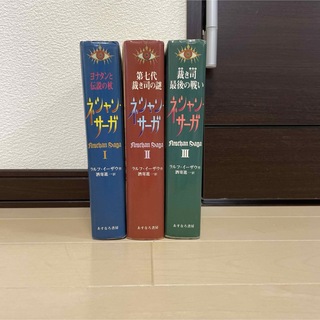 ネシャンサーガ　全巻セット(文学/小説)