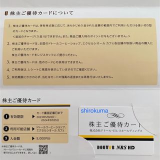 ドトール(ドトール)のラクマパック発送 ドトール 株主優待券 5000円分(フード/ドリンク券)