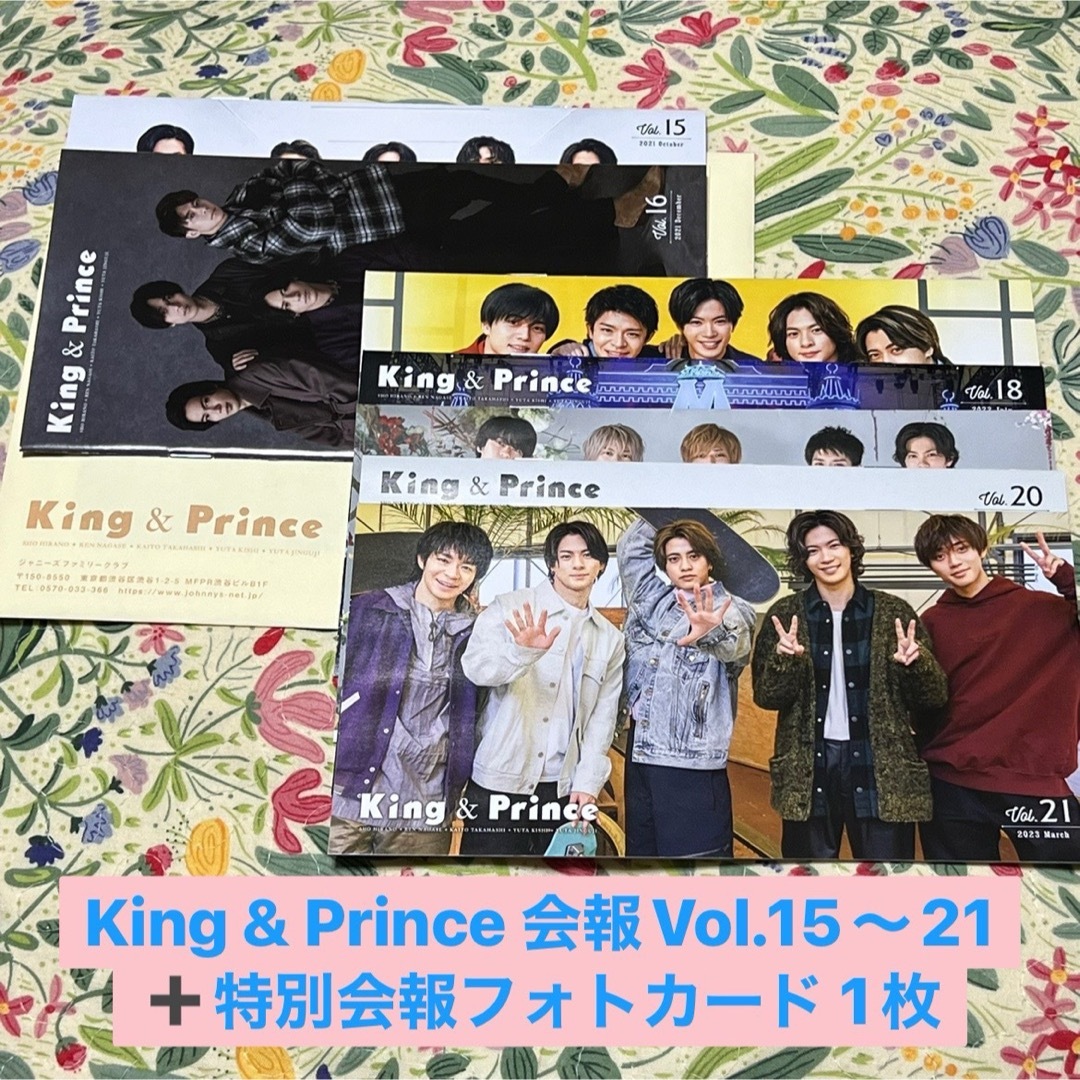 King & Prince(キングアンドプリンス)のKing & Prince キンプリ 会報 7冊＋フォトカード 1枚 エンタメ/ホビーのタレントグッズ(アイドルグッズ)の商品写真