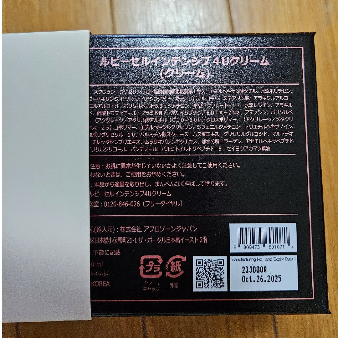 ルビーセル4Uクリームアイクリームセット コスメ/美容のスキンケア/基礎化粧品(フェイスクリーム)の商品写真