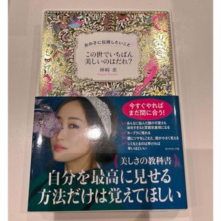 【ゆうこりん様専用】神社の解剖図鑑・この世でいちばん美しいのはだれ？(人文/社会)