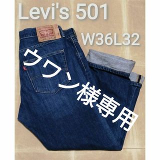 リーバイス(Levi's)のLevi's 501　W36L32　ストレートジーンズ(デニム/ジーンズ)