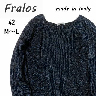 イタリア　Fralos 長袖ケーブル編み やわらかニット　紺　光沢　M　L　ラメ(ニット/セーター)